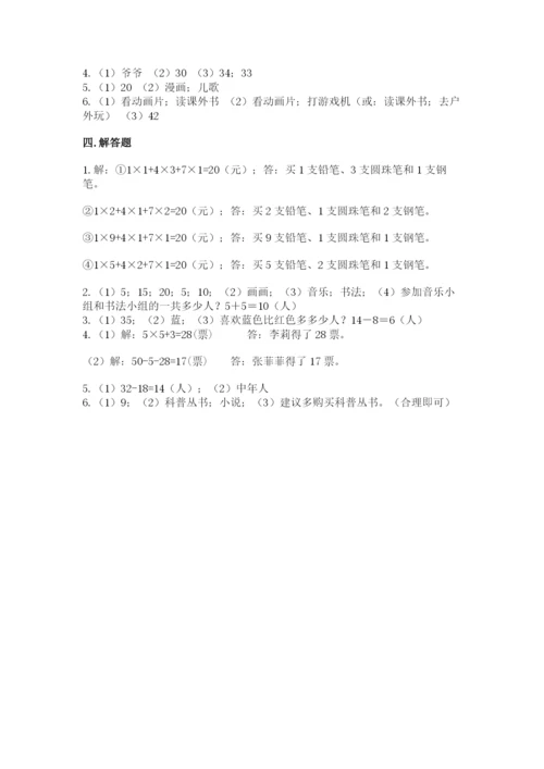 人教版二年级下册数学第一单元 数据收集整理 测试卷完整答案.docx