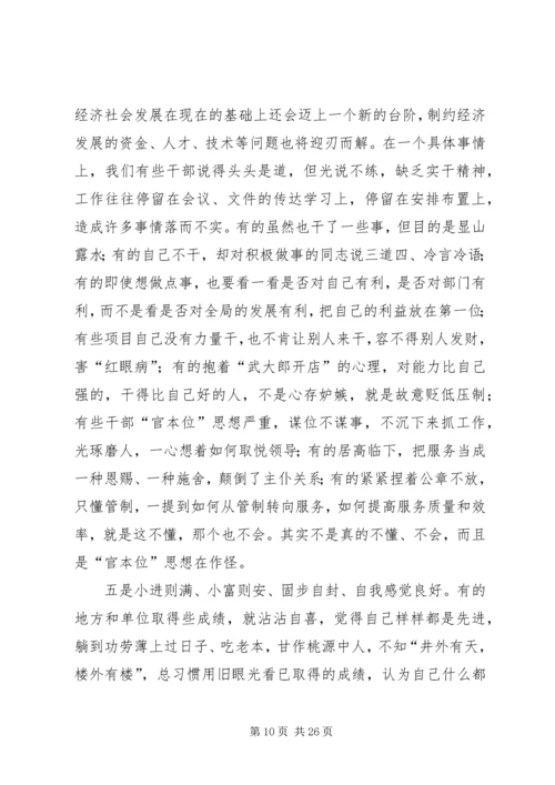 在自治州解放思想创新发展环境座谈会上的讲话 (3).docx