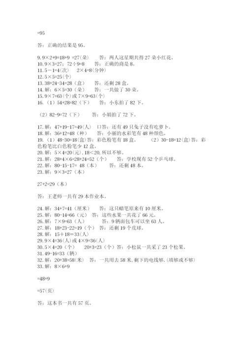 小学二年级数学应用题大全【完整版】.docx