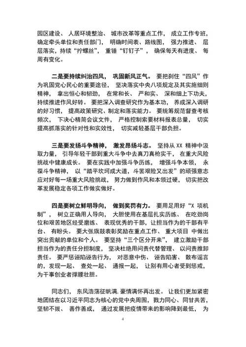 区领导干部新时代中国特色社会主义思想专题学习上的讲话