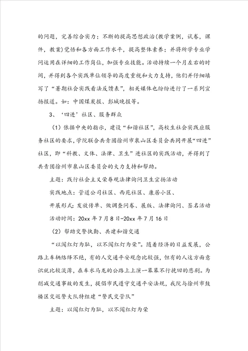 暑期社会实践活动总结14篇