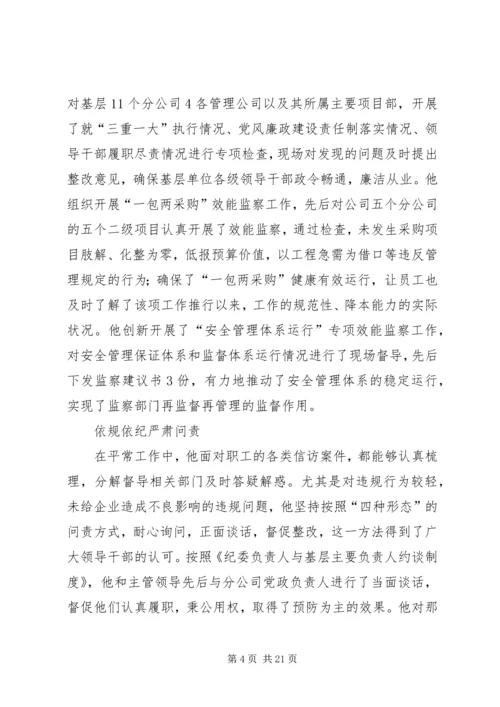 企业优秀党员事迹材料七篇.docx