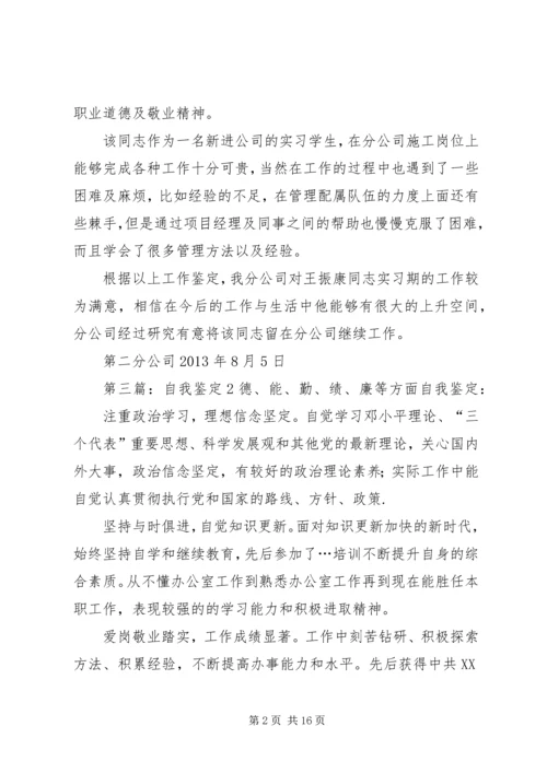 任振新自我鉴定2.docx