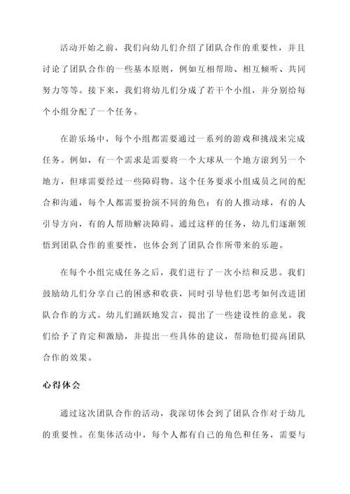 幼儿园户外课程培训心得