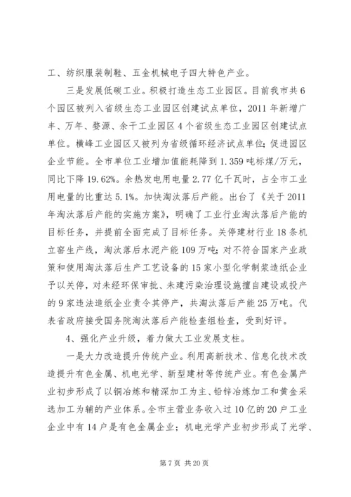 副市长在工业发展动员会讲话.docx