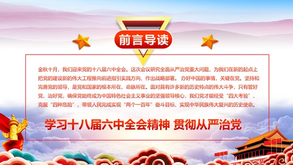 学习贯彻十八届六中全会精神动态PPT模板