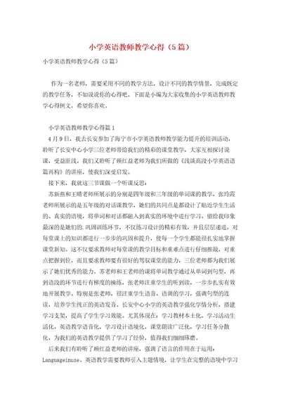 小学英语教师教学心得（5篇）