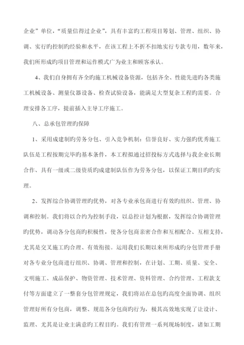 工期保证组织措施方案.docx