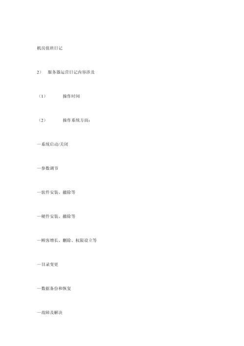 信息中心职责及责岗位基本职责.docx