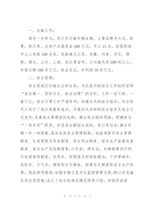 运输企业工作总结参考模板5篇.docx