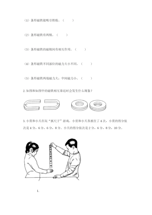教科版小学科学二年级下册 期末测试卷（名师系列）.docx