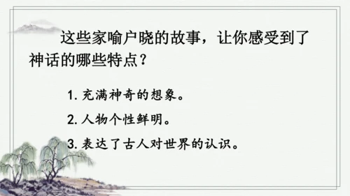 部编版四年级上册语文 语文园地四 课件