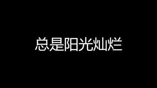 青春不散毕业季快闪动画通用PPT模板