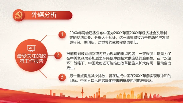 红色大气党建党支部年终工作总结PPT