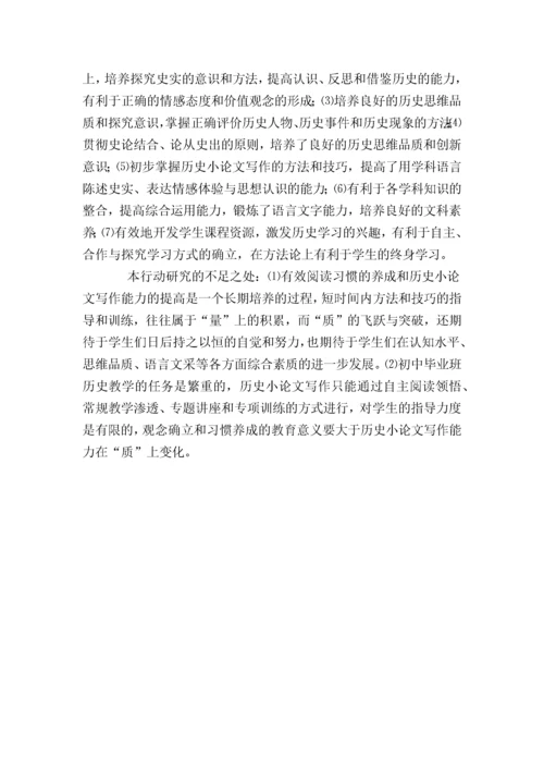 初中历史小论文写作指导.docx