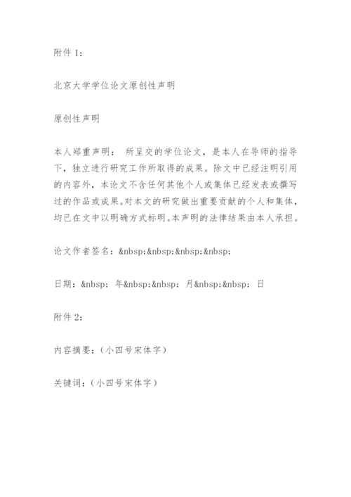 北京某法学院本科毕业论文要求.docx