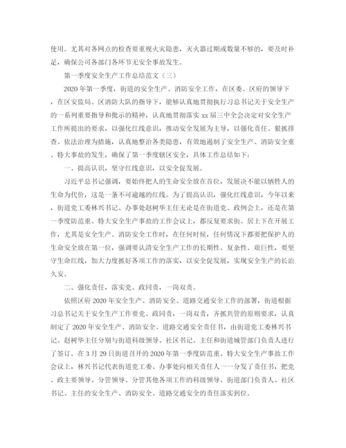 精编之年第一季度安全生产工作总结范文精选.docx