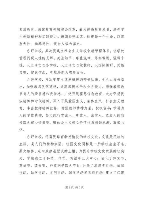 教育工作者学习十八大报告心得 (2).docx