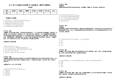 辽宁省专用通信局招聘4人模拟卷附答案解析第0104期