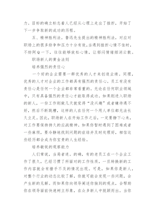 职场如何提升自己的价值.docx