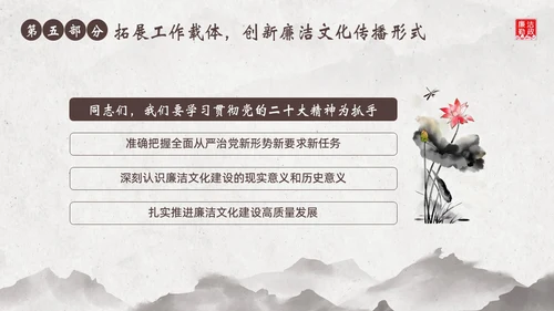 廉洁廉政教育企事业单位廉政党风建设二十大精神PPT企业培训