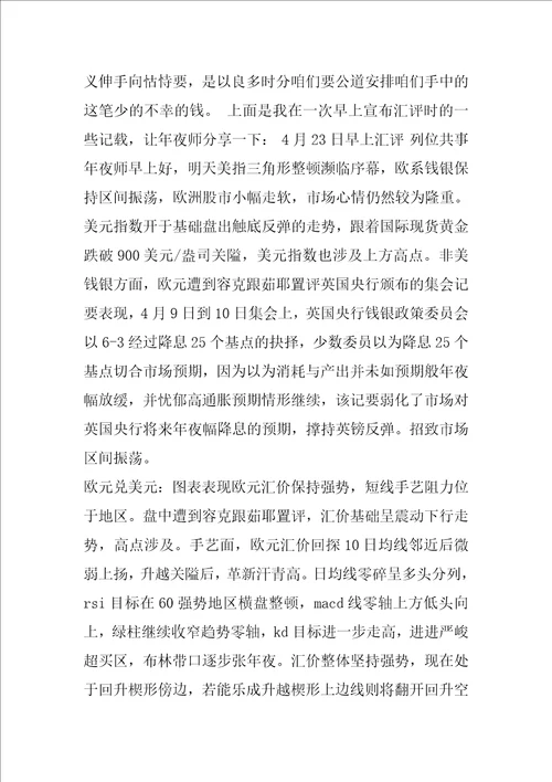 理财顾问毕业实习总结1