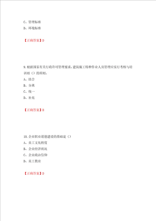 2022江苏省建筑施工企业安全员C2土建类考试题库模拟卷及答案第40期