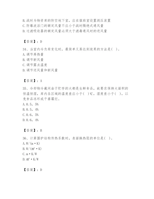 公用设备工程师之专业知识（暖通空调专业）题库及完整答案【易错题】.docx