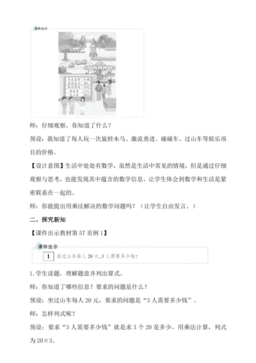 6.1口算乘法 （教案）人教版 三年级上册数学