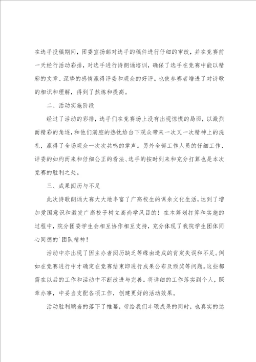 班级读书朗诵比赛活动简报精华6篇朗诵比赛活动简讯