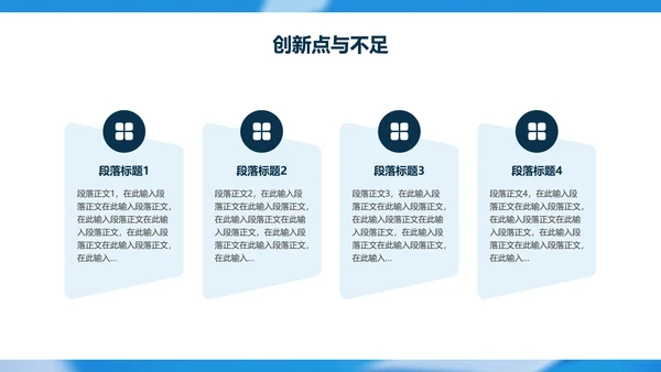 蓝色简约答辩论文文献汇报PPT模板