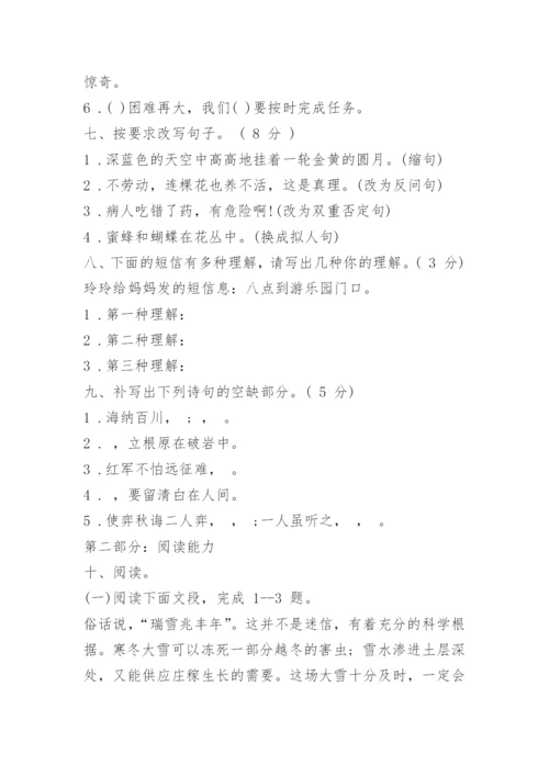 六年级下册语文期末试卷及答案人教版.docx
