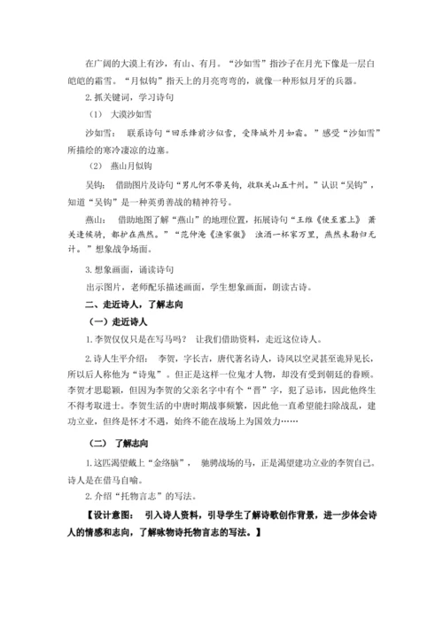 10《古诗三首》第一课时（优课）教案