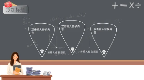 卡通黑板风暑假班招生啦通用PPT模板