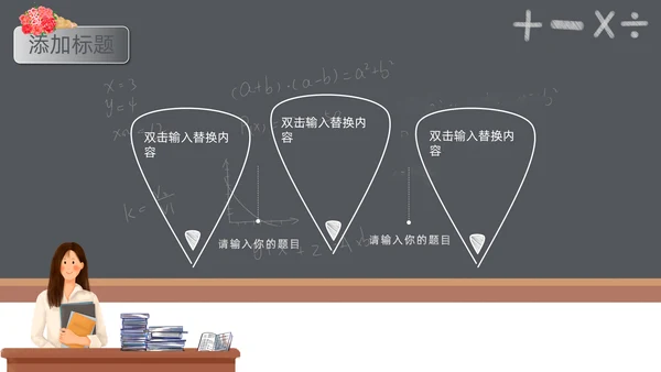 卡通黑板风暑假班招生啦通用PPT模板