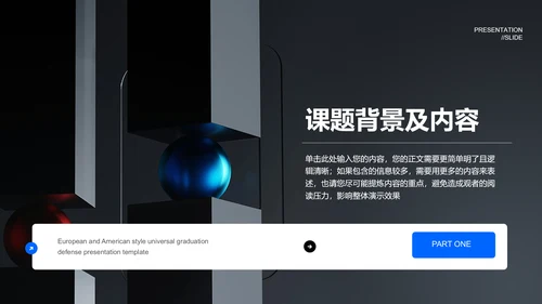 深色商务风格通用毕业答辩开题报告PPT答辩模板