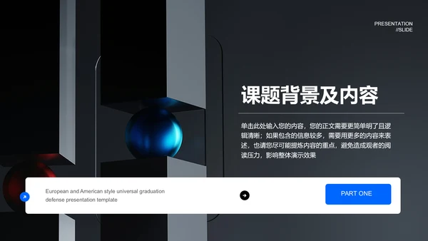 深色商务风格通用毕业答辩开题报告PPT答辩模板