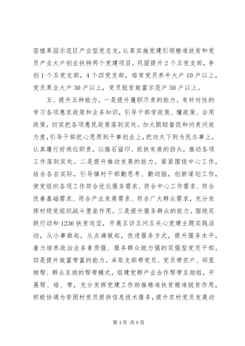 乡镇某年工作计划范例【四篇】.docx