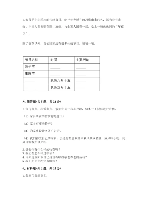 小学二年级上册道德与法治期末测试卷及完整答案（精品）.docx