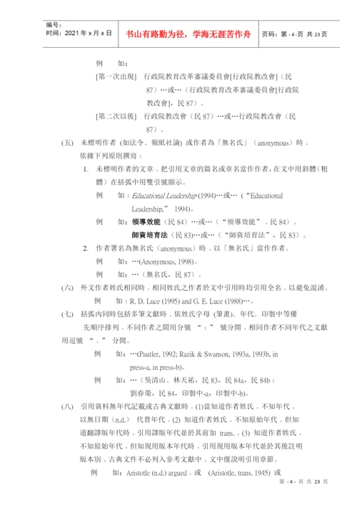 人力资源-2022APA论文格式写作样本.docx