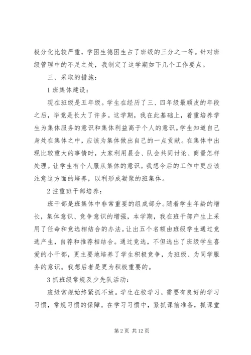 五年级班主任工作计划的范文.docx