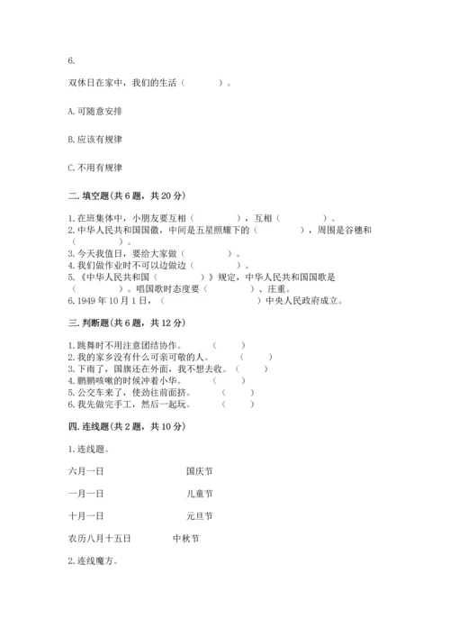新部编版二年级上册道德与法治期末测试卷附答案（黄金题型）.docx