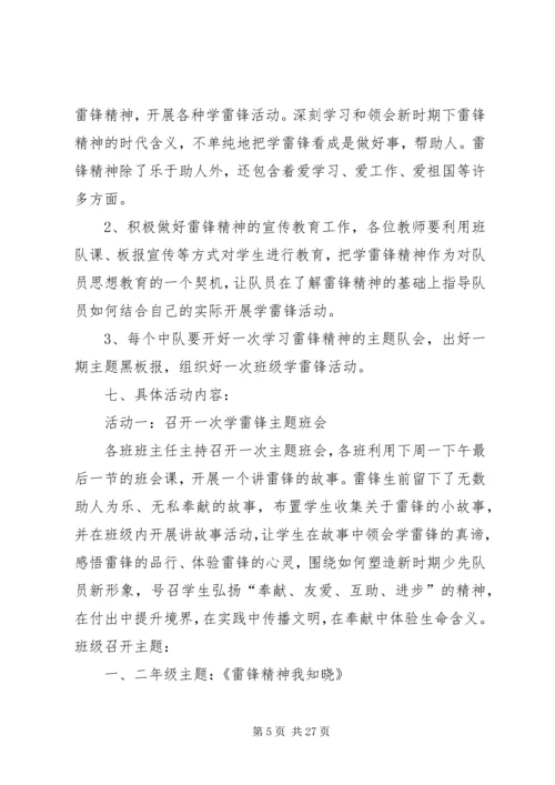 高丰小学学雷锋活动主题方案.docx