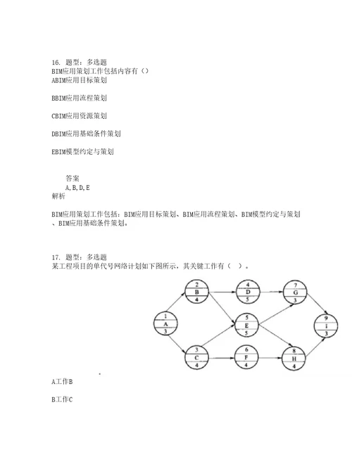 中级经济师资格考试中级建筑经济专业知识与实务题库100题含答案测考84版