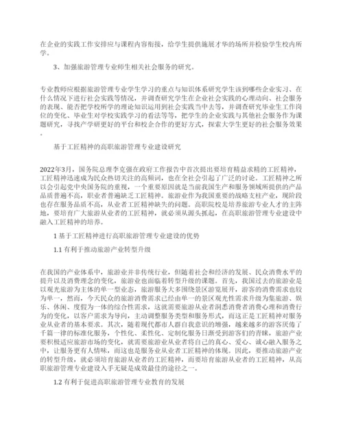 关于旅游管理的论文范文集锦大全.docx