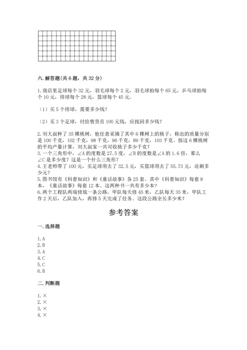 小学四年级下册数学期末测试卷带答案（预热题）.docx