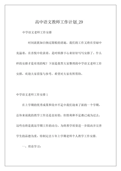 高中语文教师工作计划29