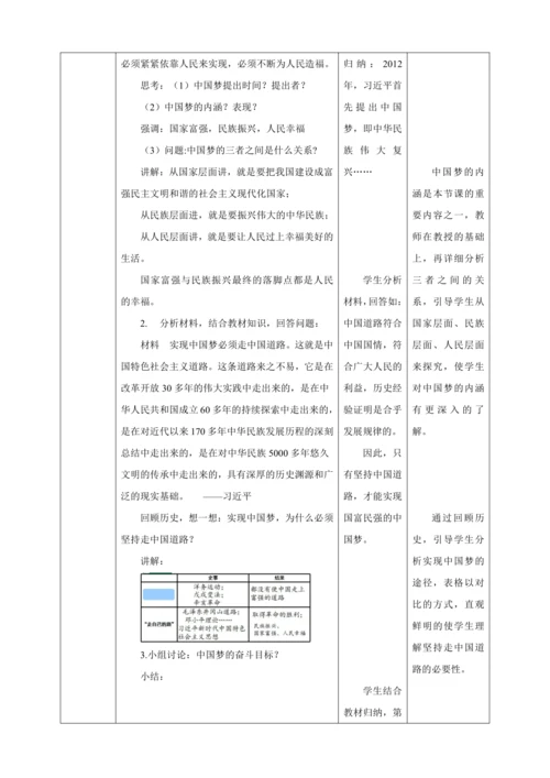 【核心素养目标】 第11课 为实现中国梦而努力奋斗 教案（表格式）人教版八年级历史下册