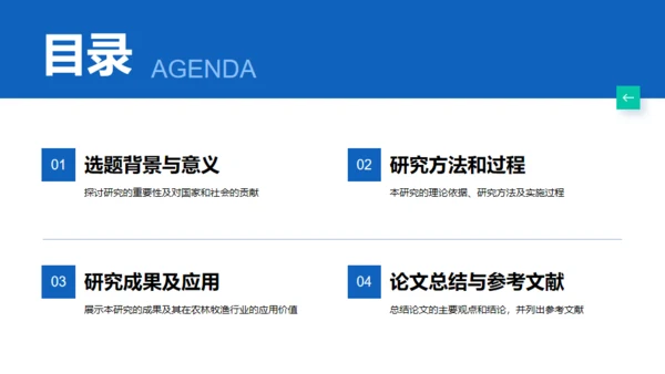 毕业答辩成果汇报通用PPT蓝色模板