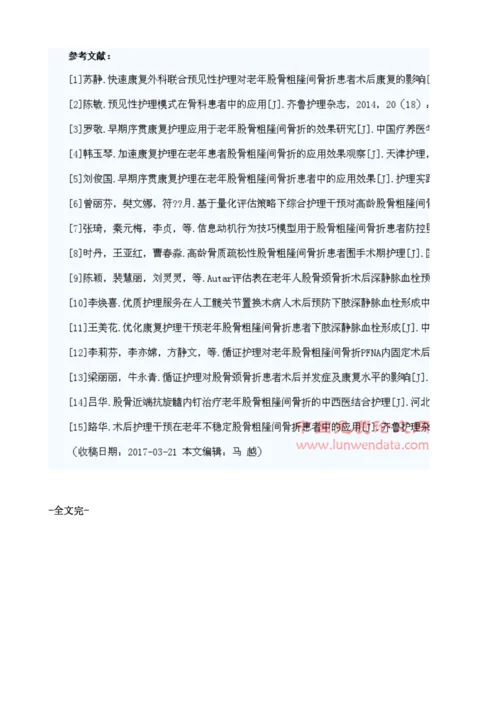 特殊护理联合康复性指导在股骨粗隆间骨折患者中的应用分析1.docx